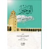 el veciz fi tarih usulül fıkıh -الوجيز في تاريخ اصول الفقه