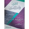 Et Tatavvuf fi usulit tasavvuf التطوف في أصول التصوف-