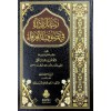 Resailun Nadire fi Tasavvufil-Urefa - Resailun nadire fi İlmil-Kelam - رسائل نادرة في تصوف العرفاء - رسائل نادرة في علم الكلام