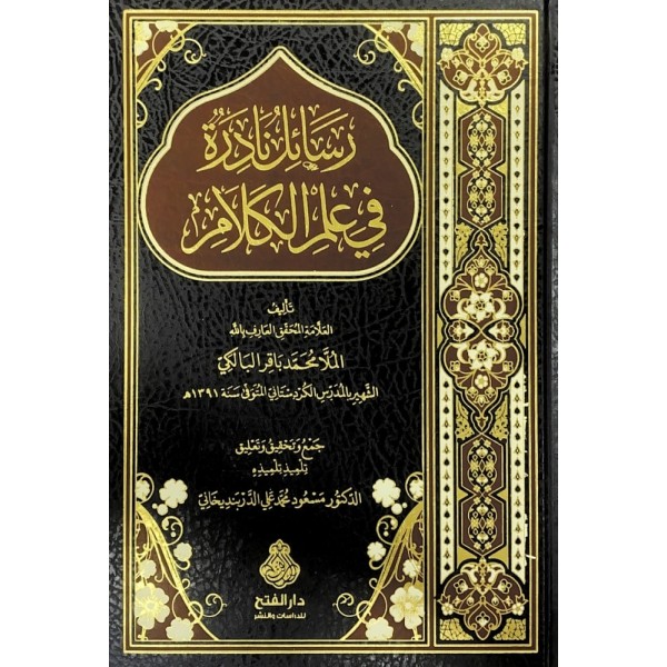 Resailun Nadire fi Tasavvufil-Urefa - Resailun nadire fi İlmil-Kelam - رسائل نادرة في تصوف العرفاء - رسائل نادرة في علم الكلام