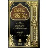 Resailun Nadire fi Tasavvufil-Urefa - Resailun nadire fi İlmil-Kelam - رسائل نادرة في تصوف العرفاء - رسائل نادرة في علم الكلام
