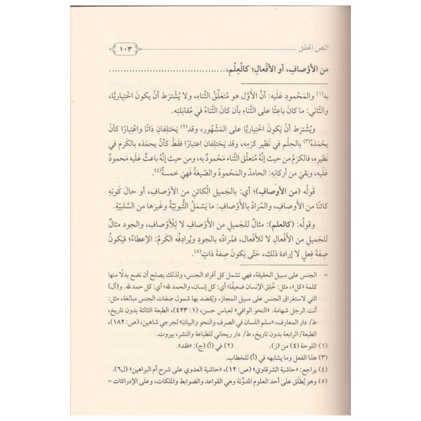 Haşiyetül Allame Ed Derdir ala Şerhi Ümmil Berahin lil Hüdhüdi-حاشية العلامة الدردير على شرح أم البراهين للهدهدي