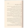 Haşiyetül Allame Ed Derdir ala Şerhi Ümmil Berahin lil Hüdhüdi-حاشية العلامة الدردير على شرح أم البراهين للهدهدي