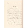 Haşiyetül Allame Ed Derdir ala Şerhi Ümmil Berahin lil Hüdhüdi-حاشية العلامة الدردير على شرح أم البراهين للهدهدي