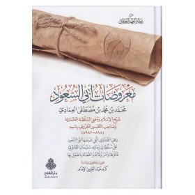 Marudatu Ebis Suud-معروضات أبي السعود