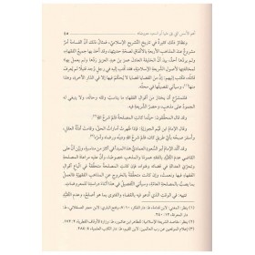 Marudatu Ebis Suud-معروضات أبي السعود