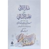 Nesrül-leali ala nazmil-Emali - نثر اللآلئ على نظم الأمالي