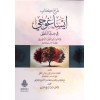 Şerhu Kitabi İsaguci fi İlmil-Mantık lil-İmam Esirüddin el-Ebheri - شرح كتاب إيساغوجي في علم المنطق للإمام أثير الدين الأبهري