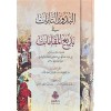 el-Büdurü't-tammat fi bedii'l-makamat البدور التامات في بديع المقامات