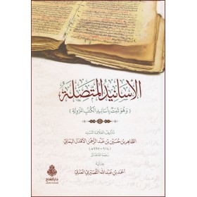El esenidil müttesileti الاسانيد المتصلة