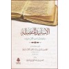 El esenidil müttesileti الاسانيد المتصلة