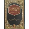 İmdadül-Fıkh alel-Mezhebil-Hanefi - إمداد الفقه على المذهب الحنفي