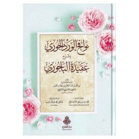 Navahivul Verdic Cüri Bi Şerh Akidet El Bacuri - نوافح الورد الجوري بشرح عقيدة الباجوري