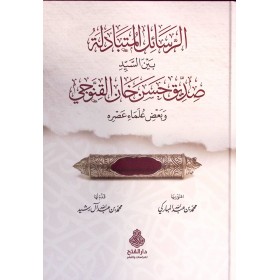 er-Resailül-Mütebadile Beynes-Seyyid Sıddik Hasan Han ve ülemai asrihi الرسائل المتبادلة بين السيد صديق حسن خان