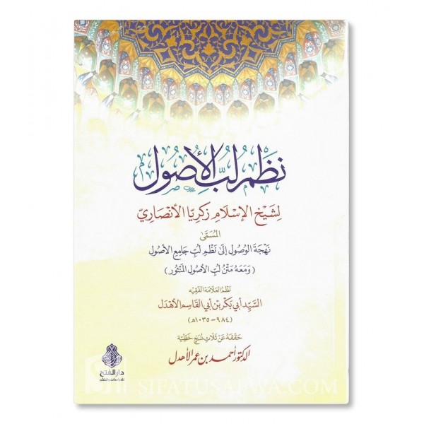 nazmü lübbül usul li şeyhül islam zekeriyyel ensari- نظم لب الأصول لشيخ الإسلام زكريا الأنصاري