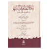 Sualatu ehlir rey anil kelam fil Kuranil Aziz - سؤالات اهل الري عن الكلام في القرآن العزيز