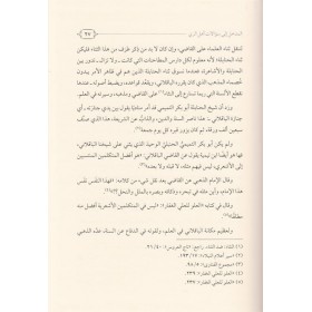 Sualatu ehlir rey anil kelam fil Kuranil Aziz - سؤالات اهل الري عن الكلام في القرآن العزيز