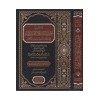 Haşiyetu Tahkiki'l - Makam ala Kifayeti'l avam - حاشية تحقيق المقام على كفاية العوام
