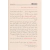 Haşiyetu Tahkiki'l - Makam ala Kifayeti'l avam - حاشية تحقيق المقام على كفاية العوام