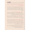 Haşiyetu Tahkiki'l - Makam ala Kifayeti'l avam - حاشية تحقيق المقام على كفاية العوام