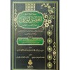 Mucemüş-şuyuh el-müsemma el-Gusnül-verraf fi icazetil-habibis-sekkaf - معجم الشيوخ المسمى الغصن الوراف في إجازة الحبيب السقاف