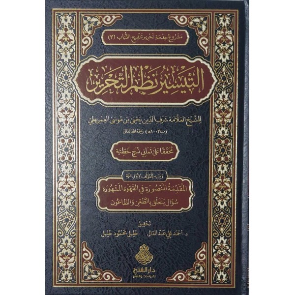 et-Teysir Nazmüt-Tahrir - التيسير نظم التحرير