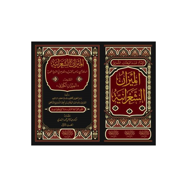 Darüt Takva Darüt Takva El Mizanüş Şaraniyye El Maruf El Mizanül Kübra-الميزان الشعرانية المعروف بـ الميزان الكبرى