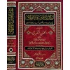 Letaifül-minen vel-Ahlak  - لطائف المنن والأخلاق في بيان وجوب التحدث بنعمة الله على الإطلاق