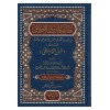 Letaifül minen vel Ahlak El Minenünül Vusta - لطائف المنن والأخلاق المنن الوسطى