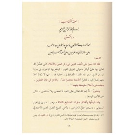 Letaifül minen vel Ahlak El Minenünül Vusta - لطائف المنن والأخلاق المنن الوسطى