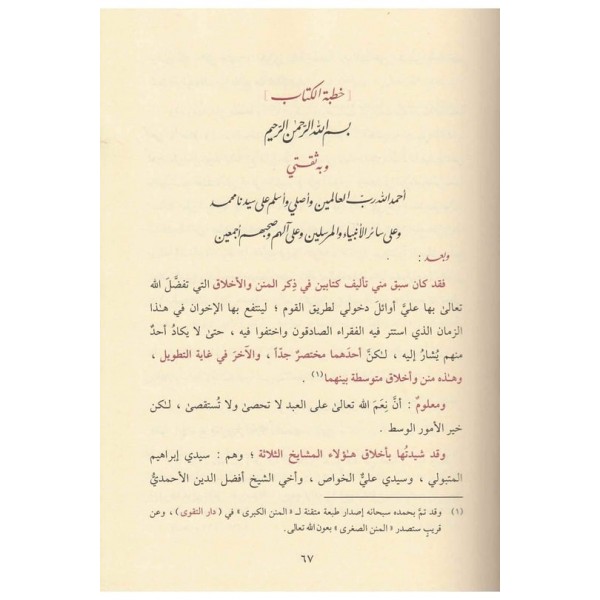 Letaifül minen vel Ahlak El Minenünül Vusta - لطائف المنن والأخلاق المنن الوسطى