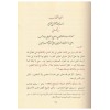 Letaifül minen vel Ahlak El Minenünül Vusta - لطائف المنن والأخلاق المنن الوسطى