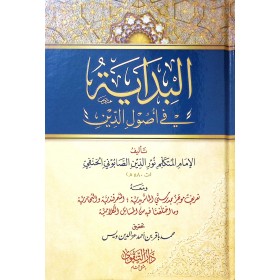 el-Bidaye fi Usulid-Din - البداية في أصول الدين