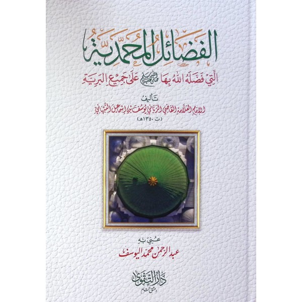 el-Fedailül-Muhammediyye Elleti Feddalehallah biha ala Cemiil-Beriyye - الفضائل المحمدية التي فضلها الله بها ﷺ على جميع البرية