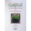 el-Fedailül-Muhammediyye Elleti Feddalehallah biha ala Cemiil-Beriyye - الفضائل المحمدية التي فضلها الله بها ﷺ على جميع البرية