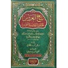 TACUL ARUS    تاج العروس