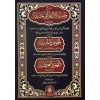 Şerhu Vasıyyetil-İmam Ebi Hanife (r.a.) - شرح وصية الإمام أبي حنيفة رضي الله عنه