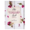 Sualatu Ummil Müminin Aişe - سؤالات أم المؤمنين عائشة للنبي صلى الله الله عليه و سلم دراسة موضوعية