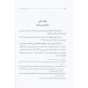 Ahkamül-Cev vel-Feza bil-Fıkhil-İslami  أحكام الجو والفضاء بين الفقه الإسلامي
