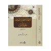 El İtticahül İlmaniyyil Muasır fi Ulumil Kuran - الإتجاه العلماني المعاصر في علوم القرآن