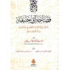 Fesahatu Ebi Hanife -İmami'l-A'zam fi İlmi'l-Arabiyye - فصاحة أبي حنيفة