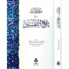 Mukaddimat fi tarihi't-tefsir - مقدمات في تاريخ التفسير