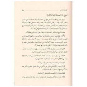 Şerhu Kasideti Unvanil Hikem-شرح قصيدة عنوان الحكم