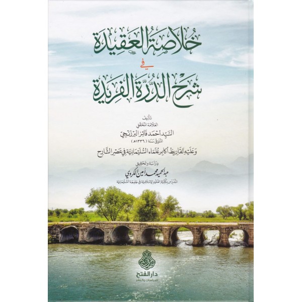 Hulasatül Akide fi Şerhid Dürretil Feride-خلاصة العقيدة في شرح الدرة الفريدة