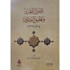 Usulül-Bahs ve Tahkikün-Nusus fil-Ulumil-İslamiyye - أصول البحث وتحقيق النصوص في العلوم الإسلامية
