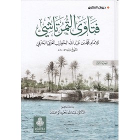 Fetava Timurtaşi - فتاوى التمرتاشي