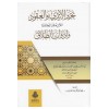 TAHRİR-ÜL EYDİ VEL UKÜD -تحرير الأيدي والعقود اللازمة والجائزة وأدوات الطلاق