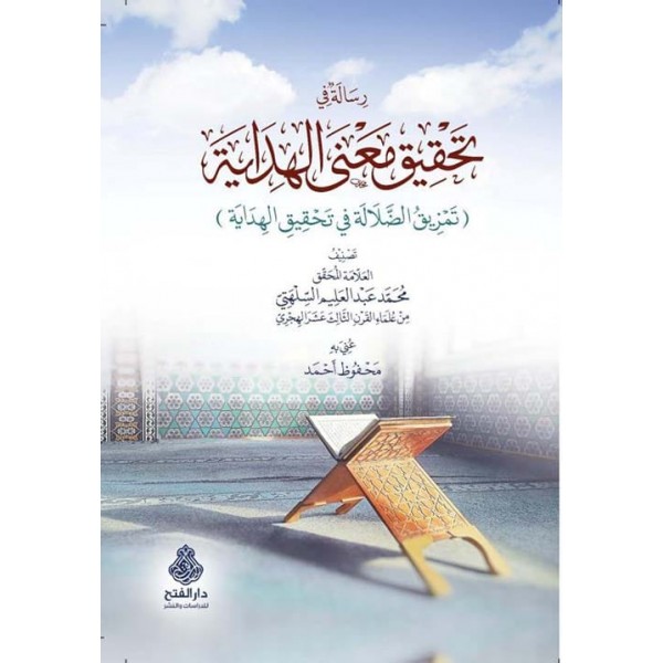 RİSALETÜN Fİ TAHKİK MANEL HİDAYE-رسالة في تحقيق معنى الهداية