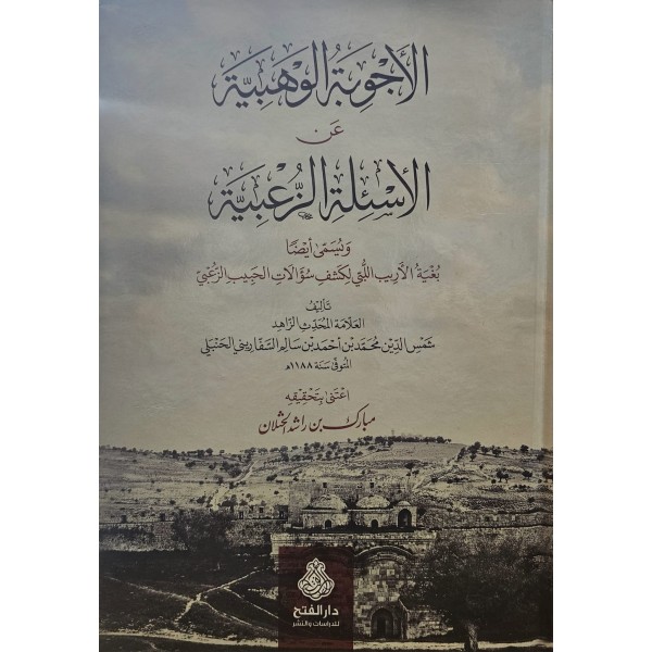 el Ecvibet-ül Vahbiyye- الأجوبة الوهبية عن الأسئلة الزعبية