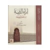 İbraü'z - Zimme min Hukuki'l - İbad - إبراء الذمة من حقوق العباد